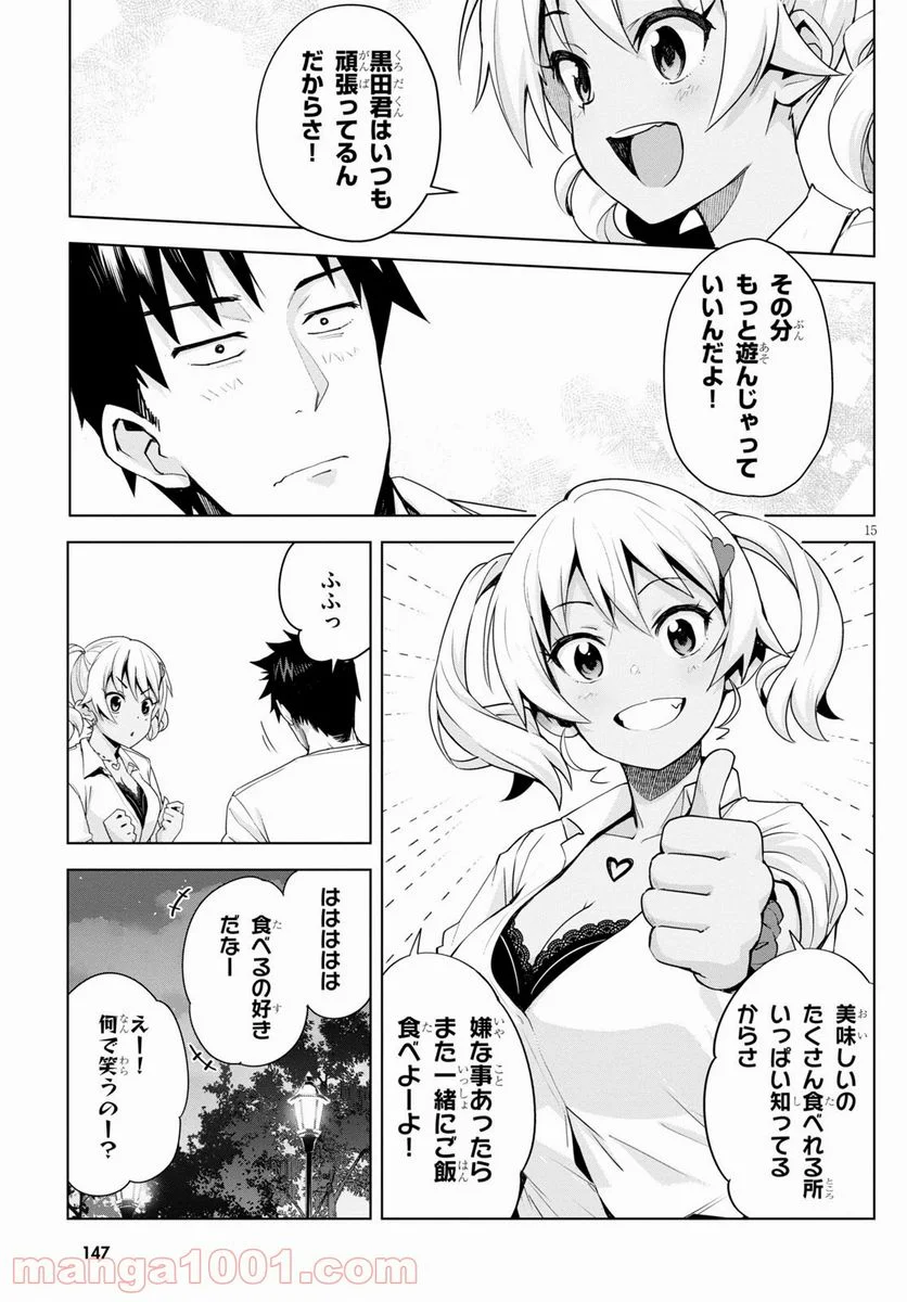 黒ギャルさんが来る！ 第4話 - Page 15