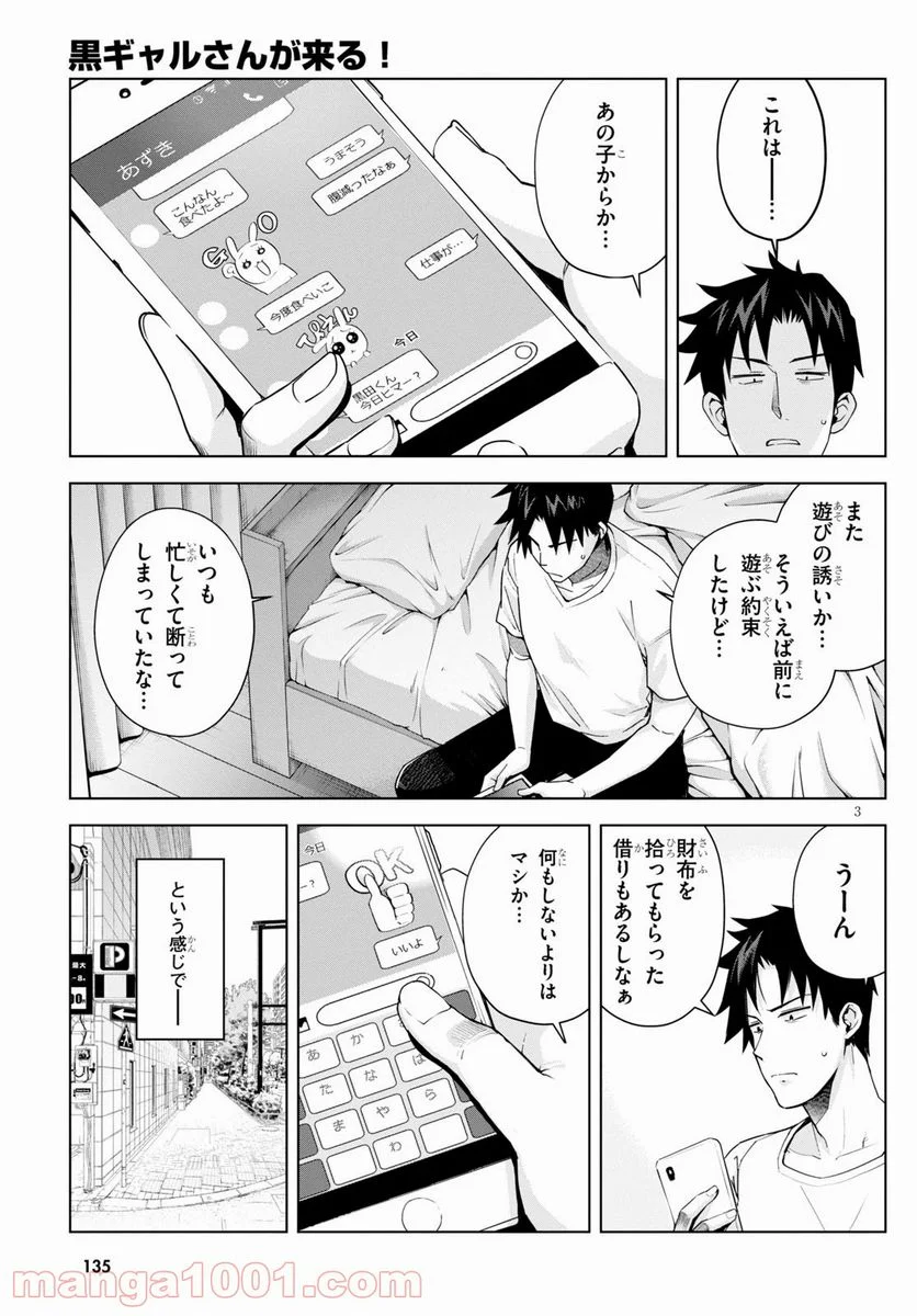 黒ギャルさんが来る！ 第4話 - Page 3