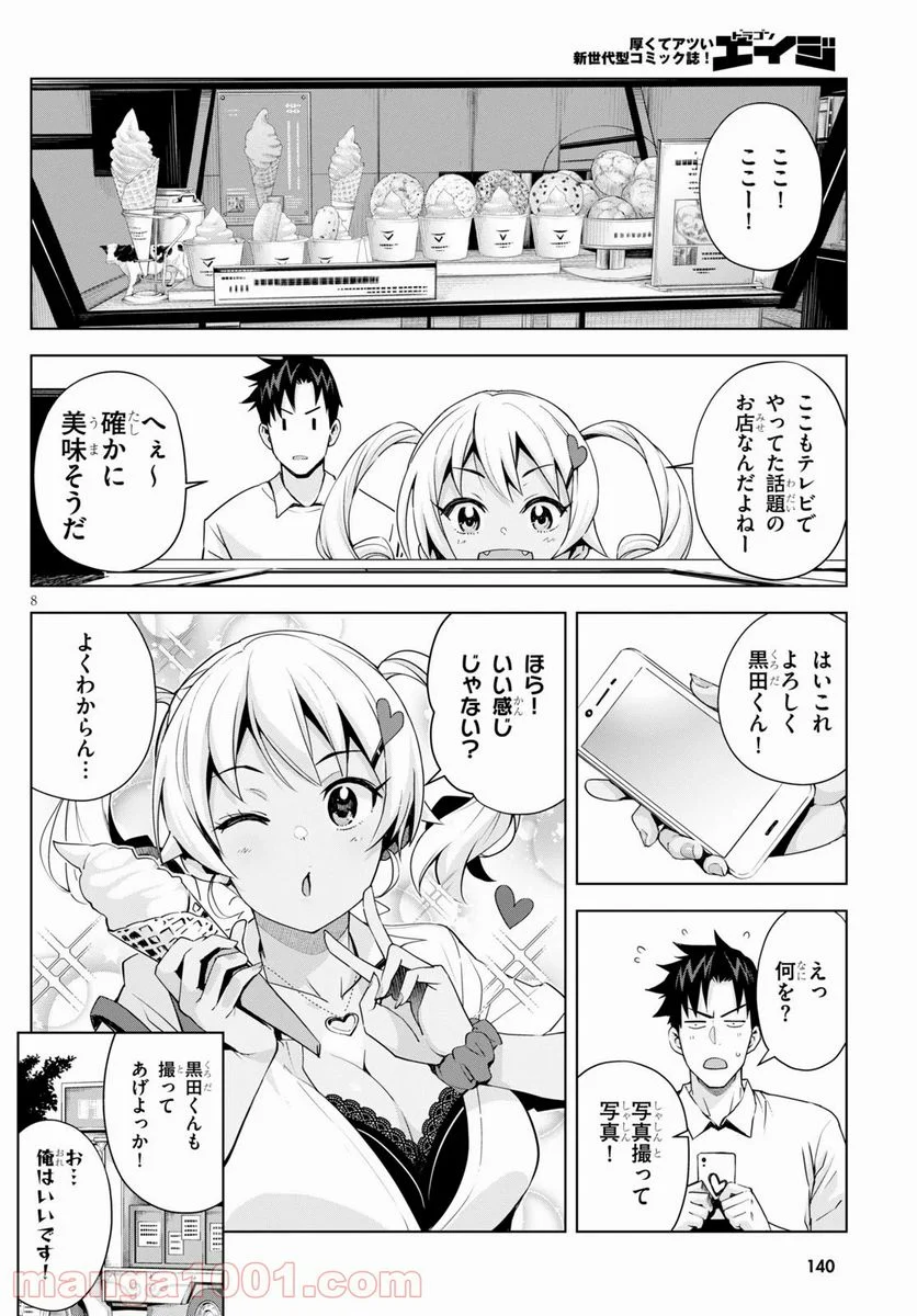 黒ギャルさんが来る！ 第4話 - Page 8