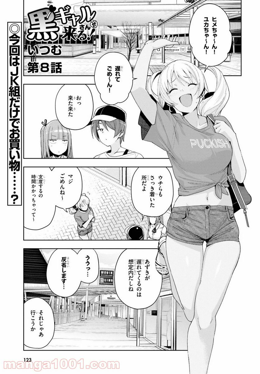 黒ギャルさんが来る！ 第7話 - Page 1