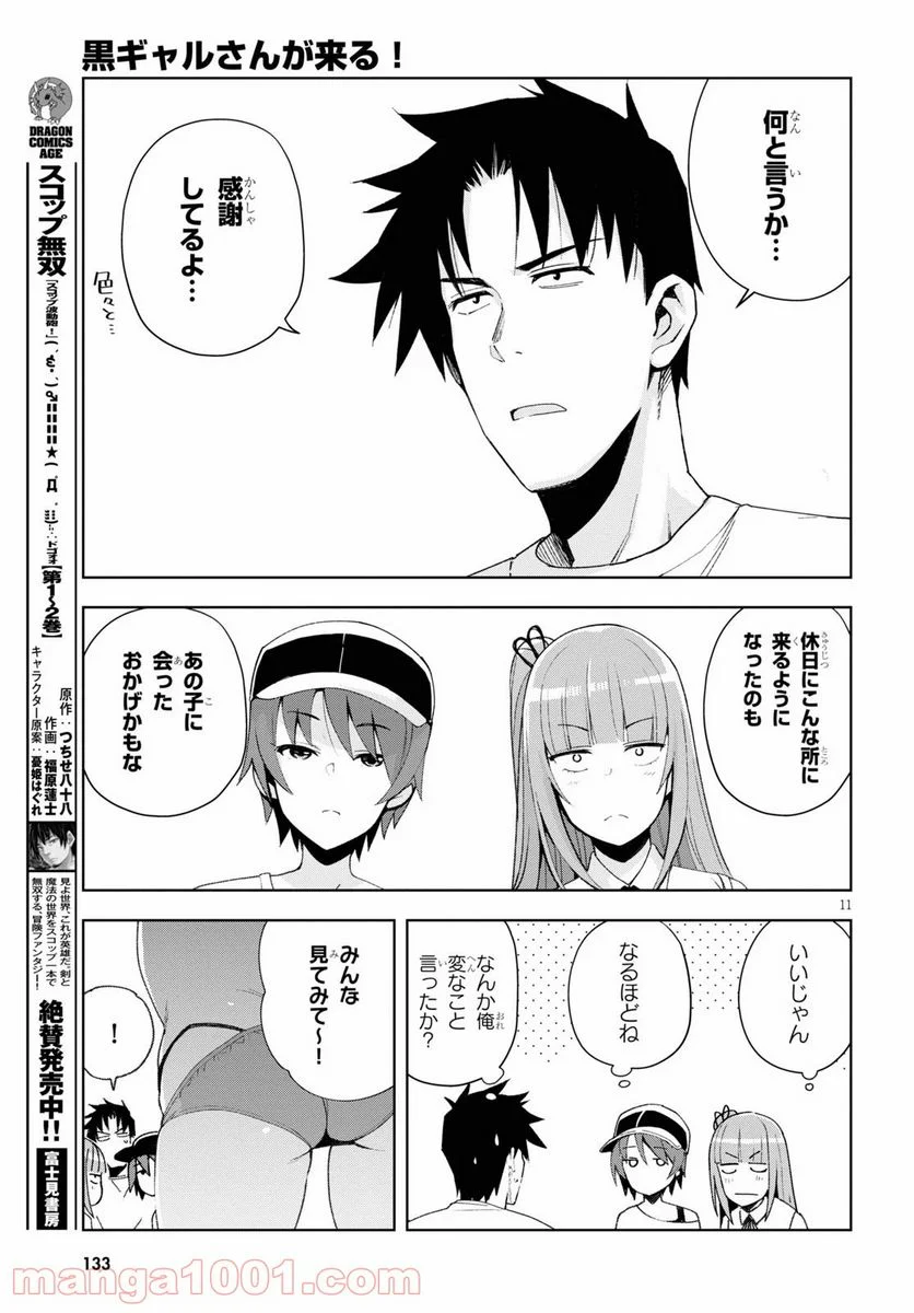 黒ギャルさんが来る！ 第7話 - Page 11