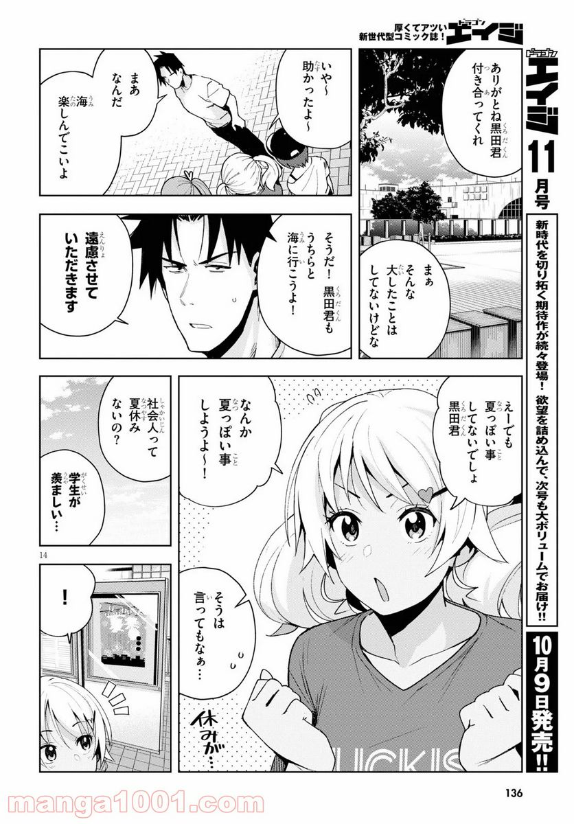 黒ギャルさんが来る！ 第7話 - Page 14