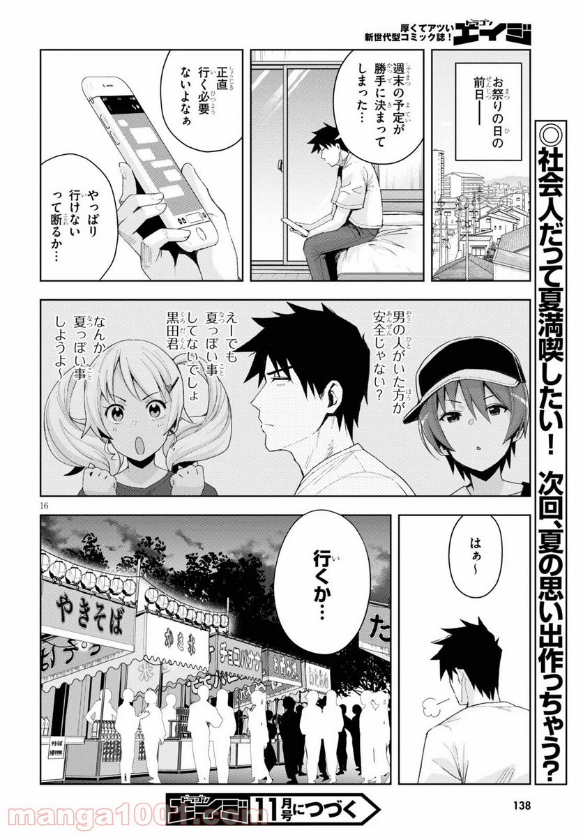 黒ギャルさんが来る！ 第7話 - Page 16