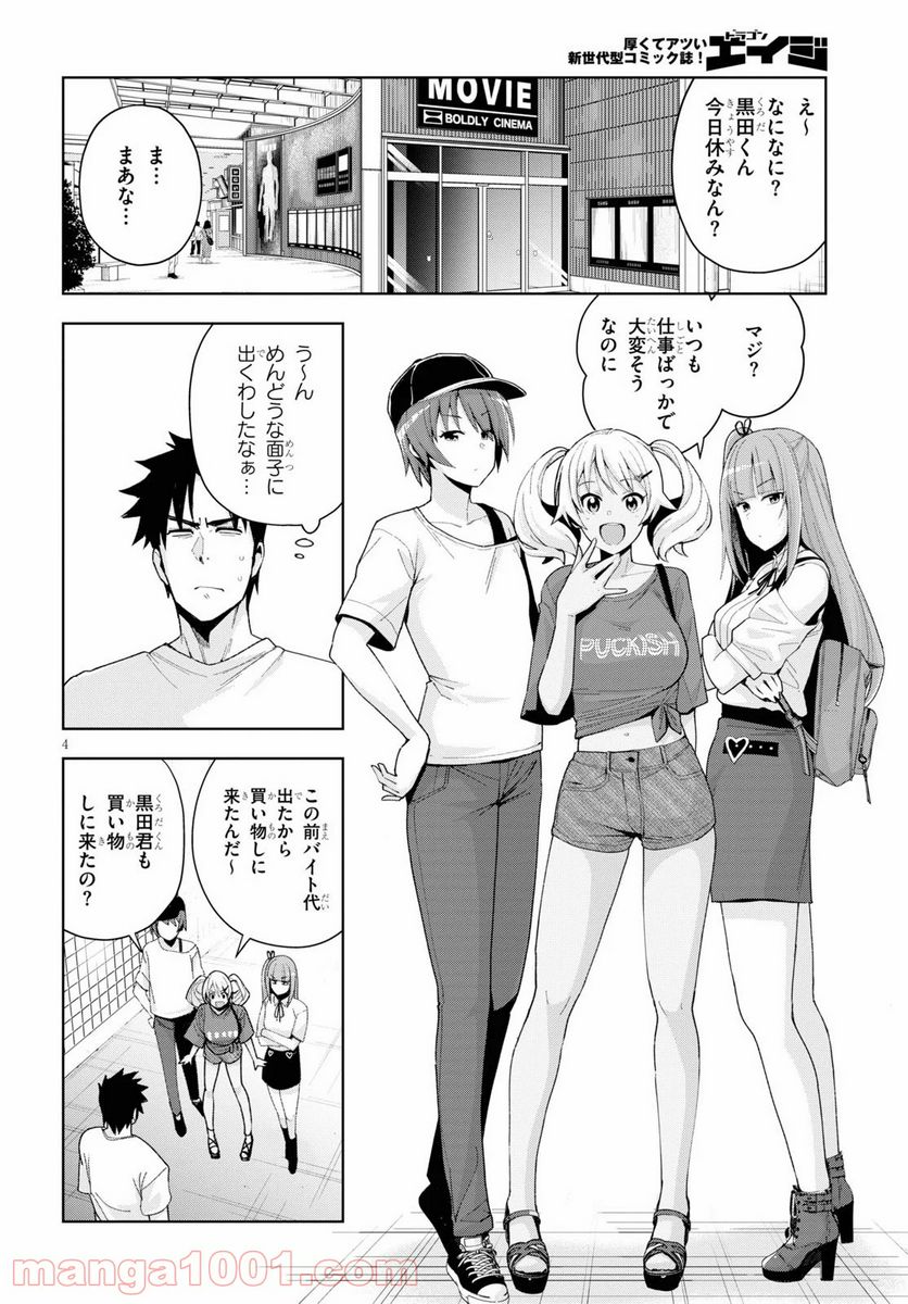 黒ギャルさんが来る！ 第7話 - Page 4