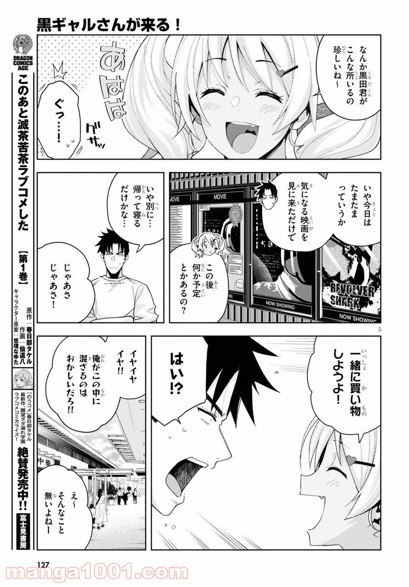 黒ギャルさんが来る！ 第7話 - Page 5