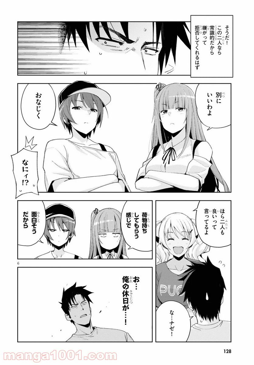 黒ギャルさんが来る！ 第7話 - Page 6