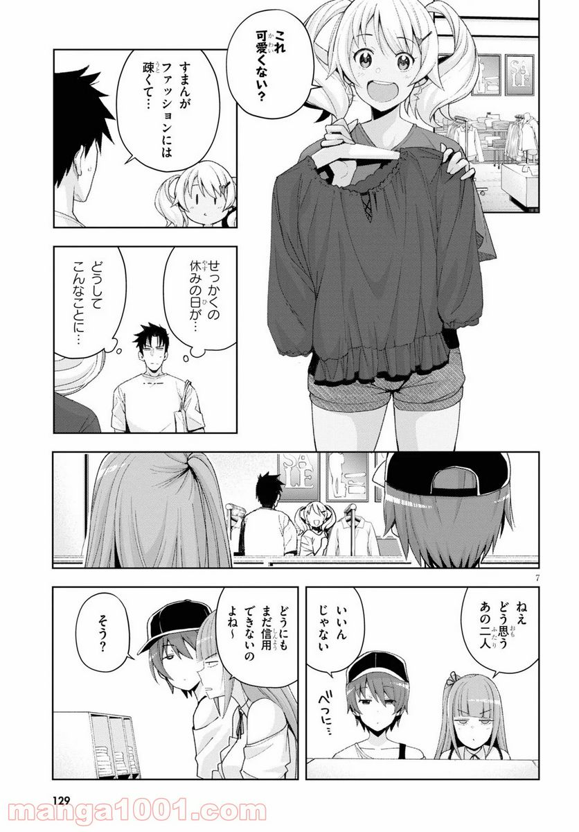 黒ギャルさんが来る！ 第7話 - Page 7