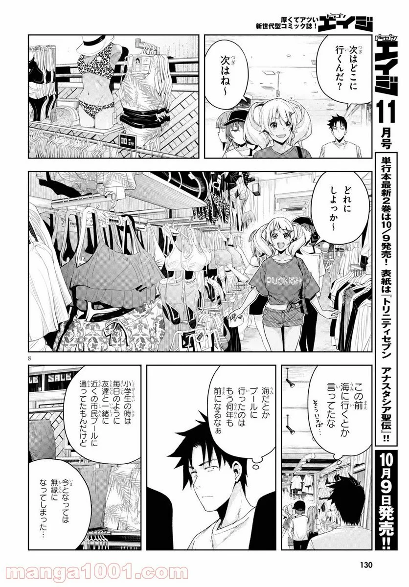 黒ギャルさんが来る！ 第7話 - Page 8