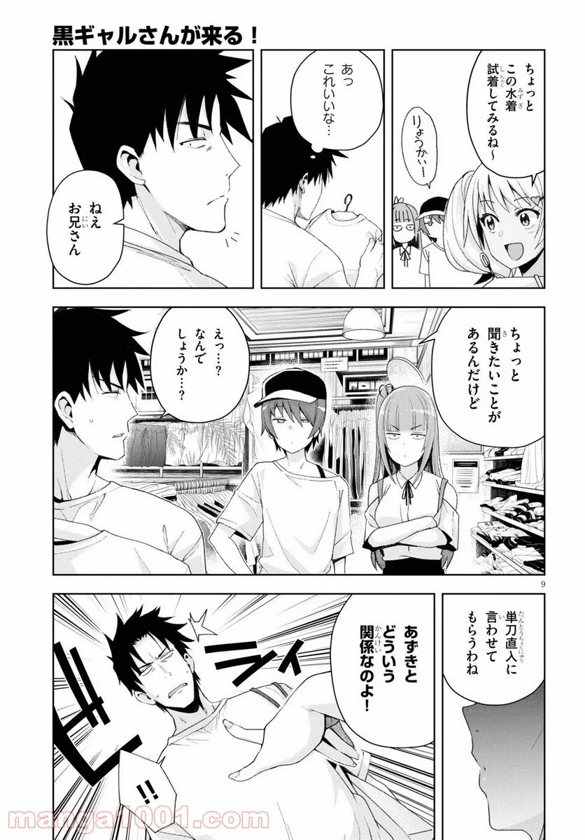 黒ギャルさんが来る！ 第7話 - Page 9