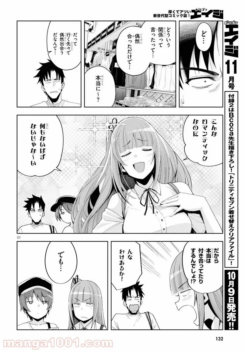 黒ギャルさんが来る！ 第7話 - Page 10