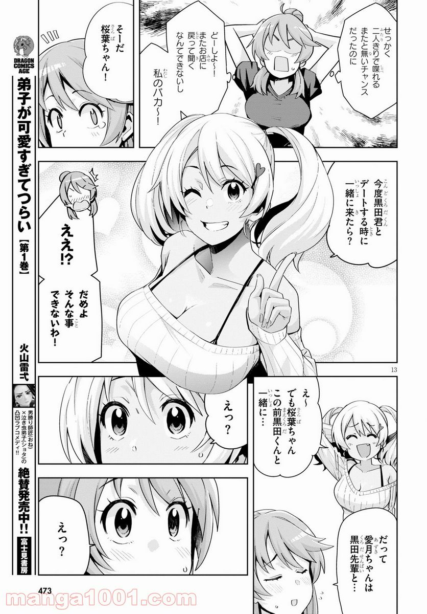 黒ギャルさんが来る！ 第18話 - Page 13