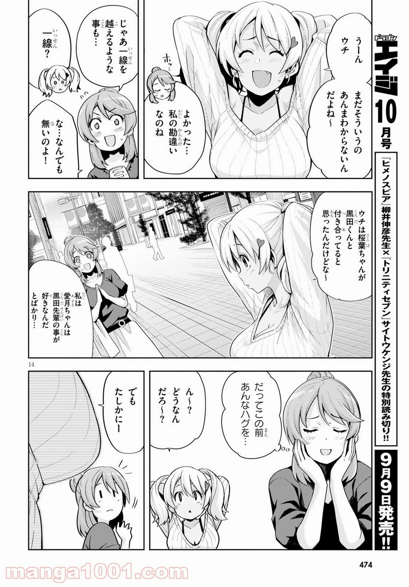 黒ギャルさんが来る！ 第18話 - Page 14