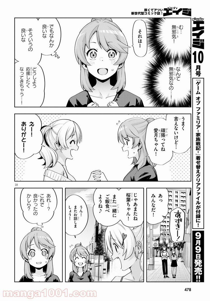 黒ギャルさんが来る！ 第18話 - Page 18