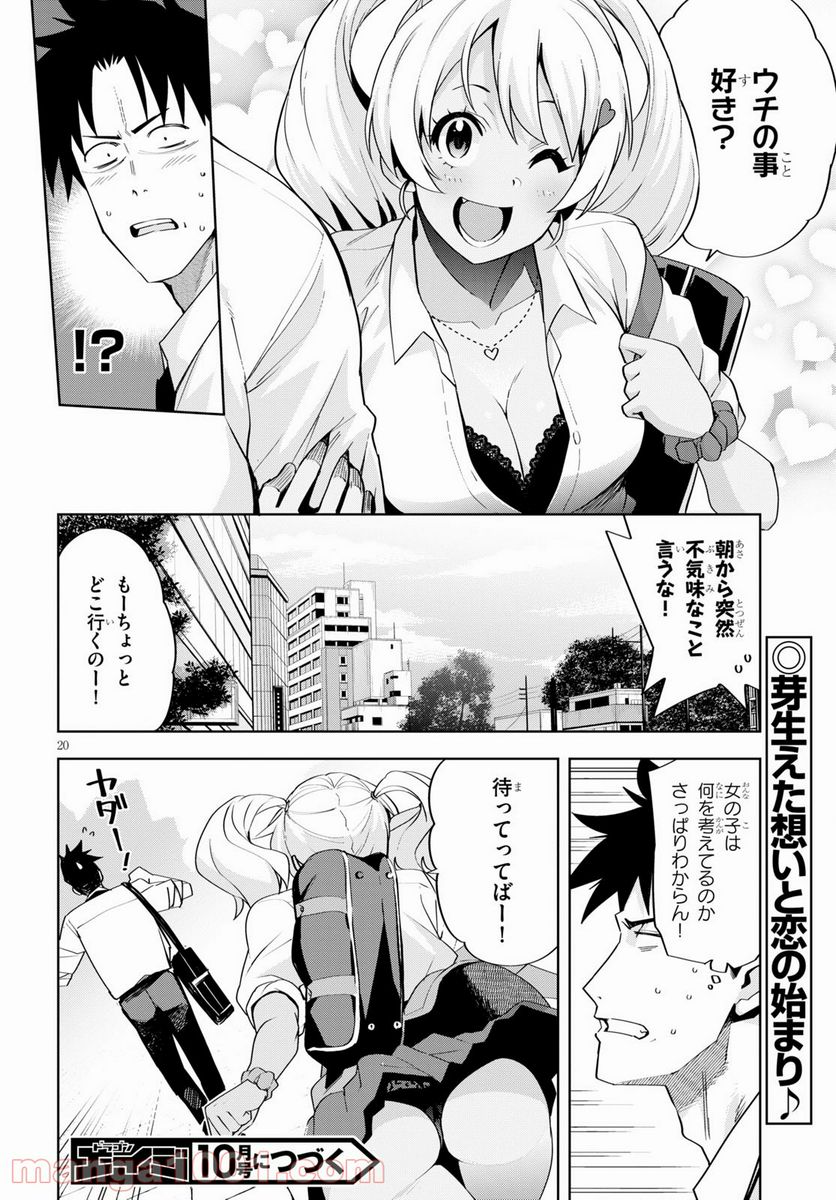 黒ギャルさんが来る！ 第18話 - Page 20