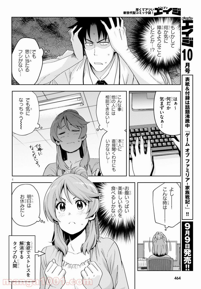 黒ギャルさんが来る！ 第18話 - Page 4