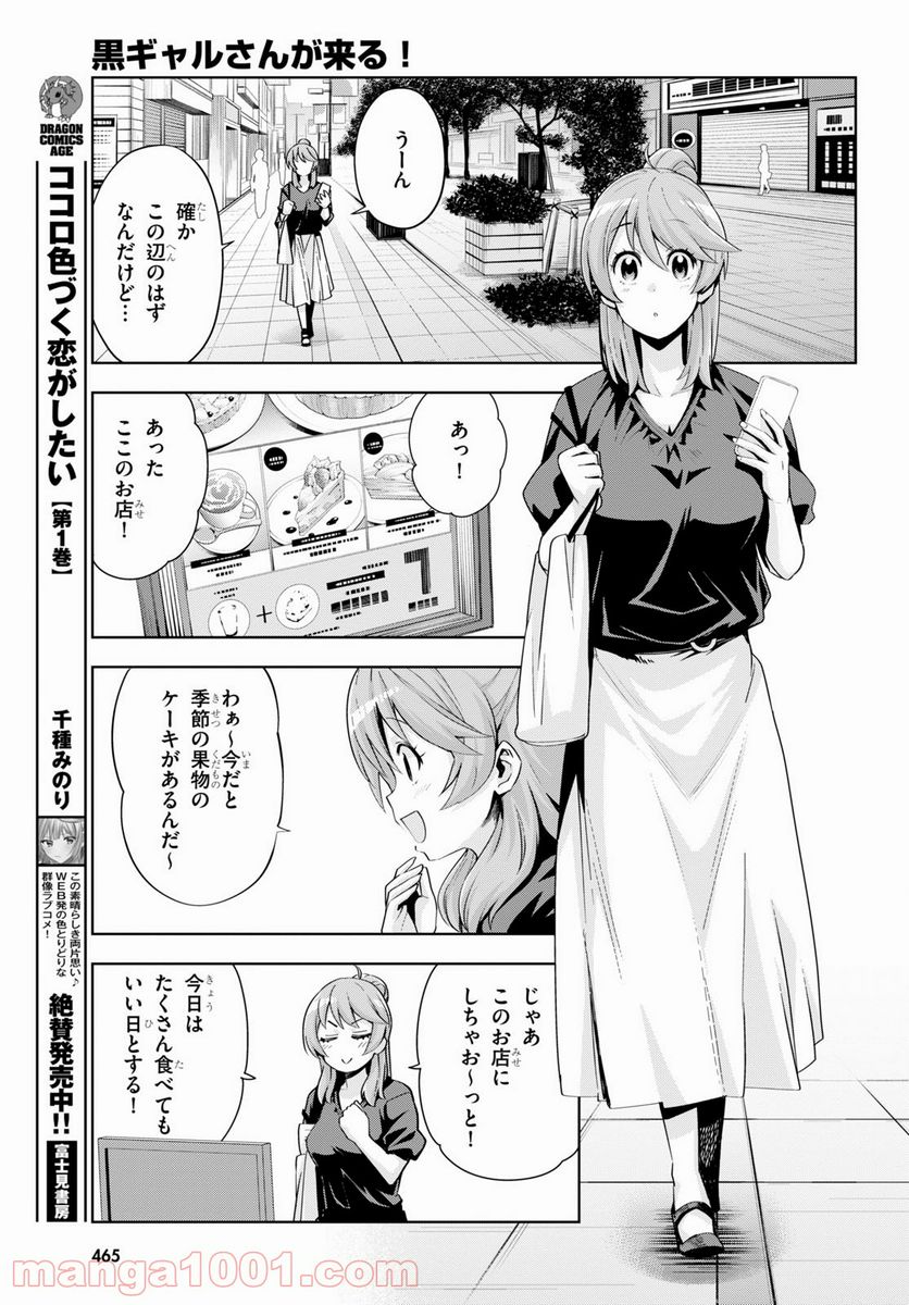 黒ギャルさんが来る！ 第18話 - Page 5