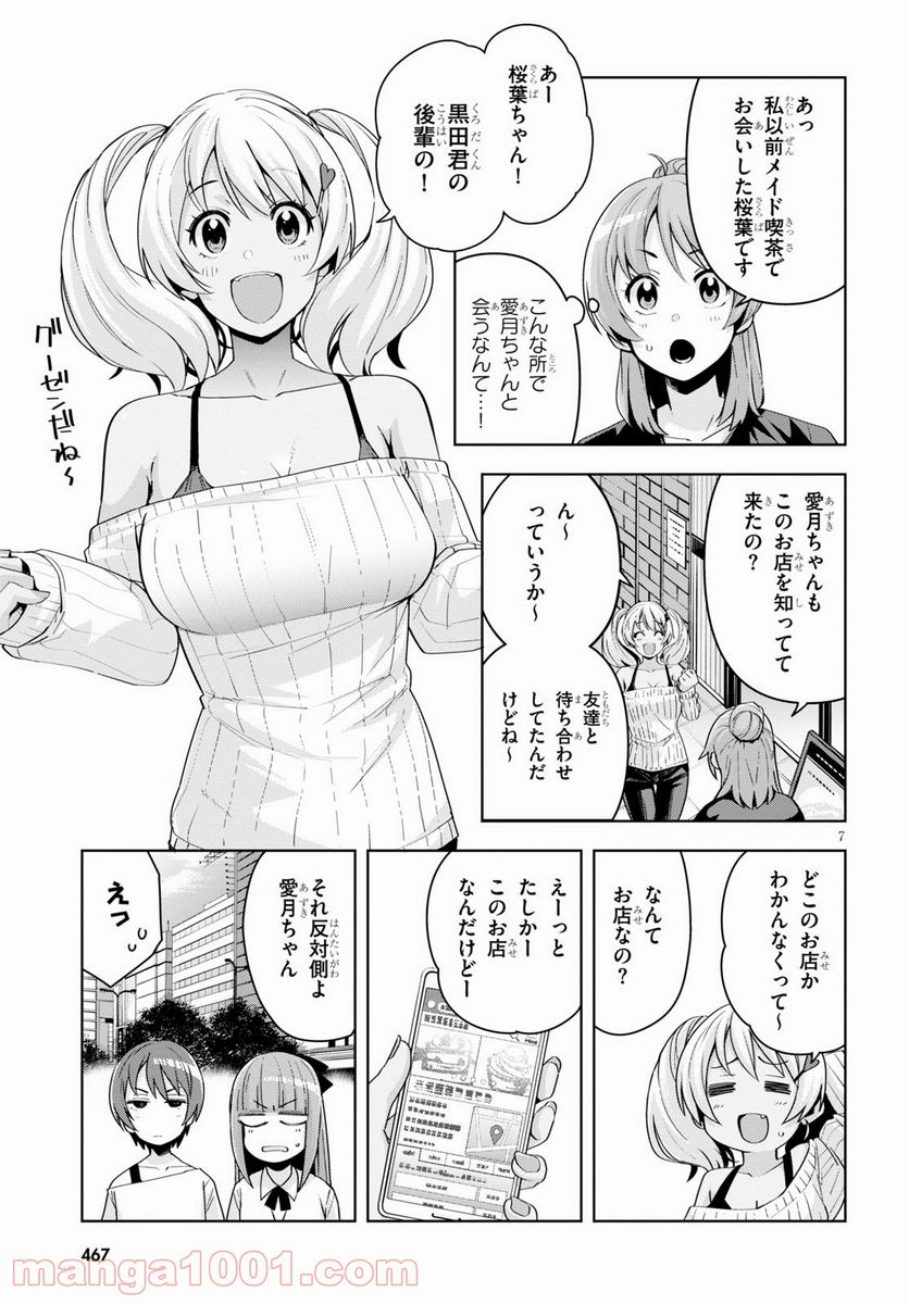 黒ギャルさんが来る！ 第18話 - Page 7