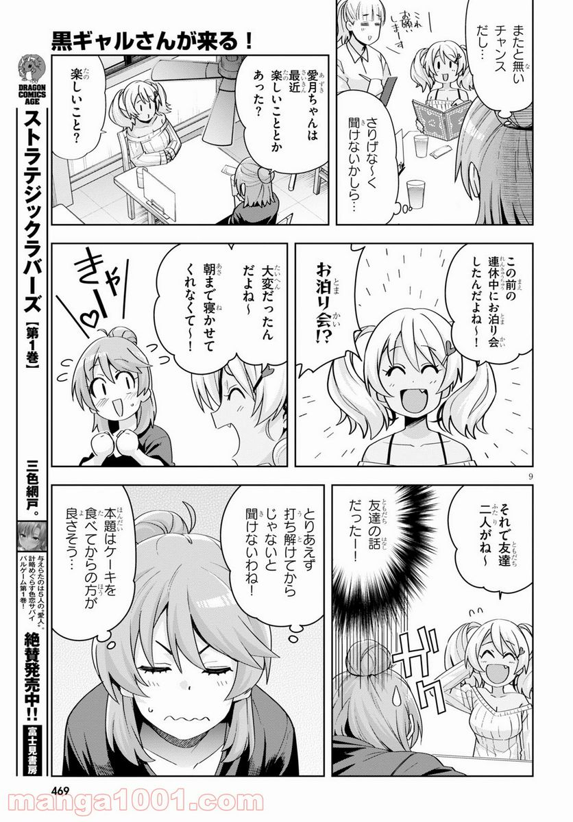 黒ギャルさんが来る！ 第18話 - Page 9