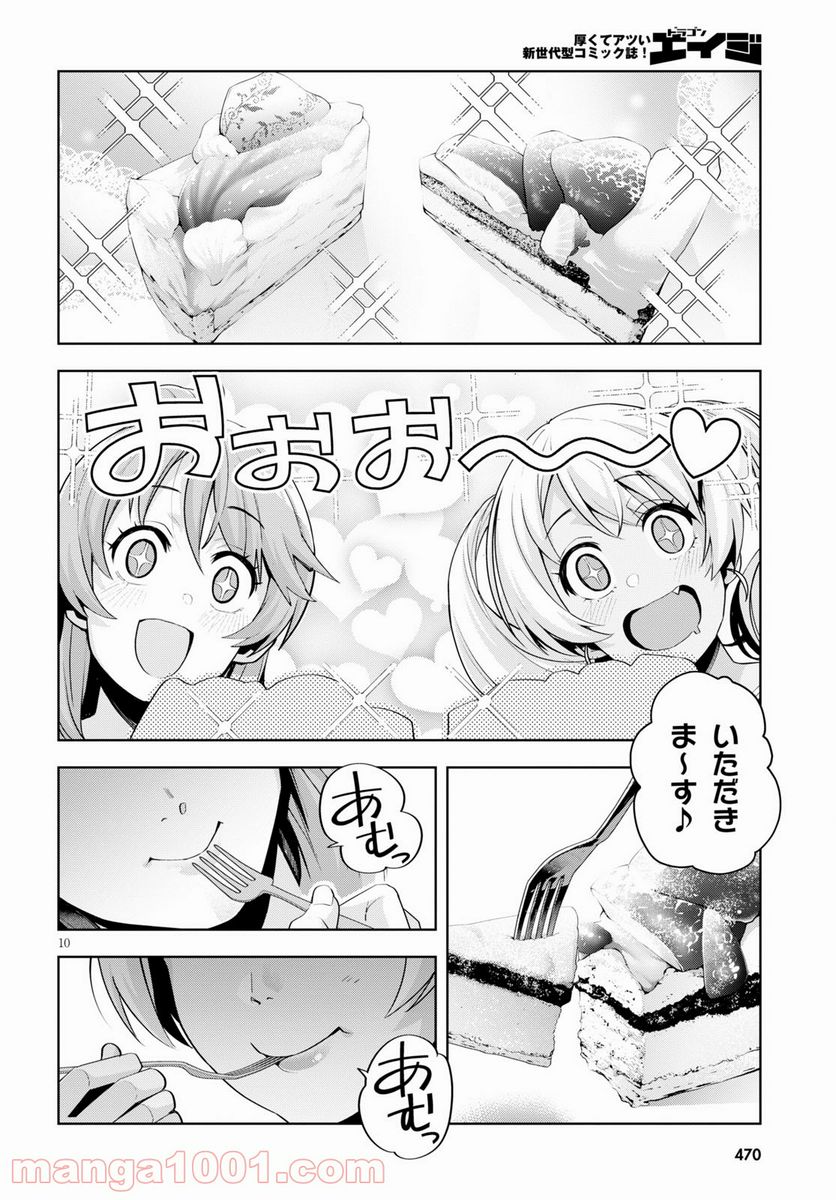 黒ギャルさんが来る！ 第18話 - Page 10