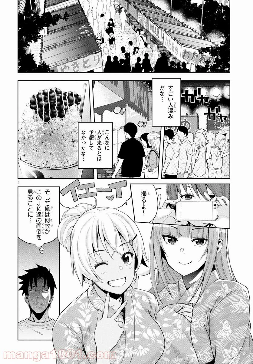 黒ギャルさんが来る！ 第9話 - Page 2