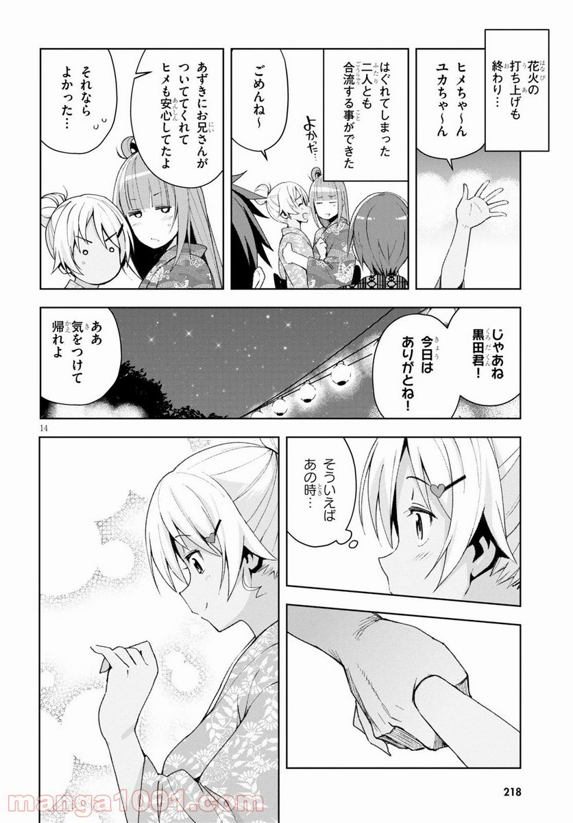 黒ギャルさんが来る！ 第9話 - Page 14