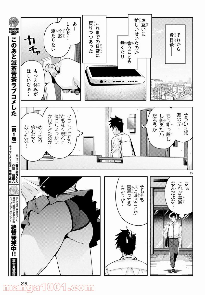 黒ギャルさんが来る！ 第9話 - Page 15