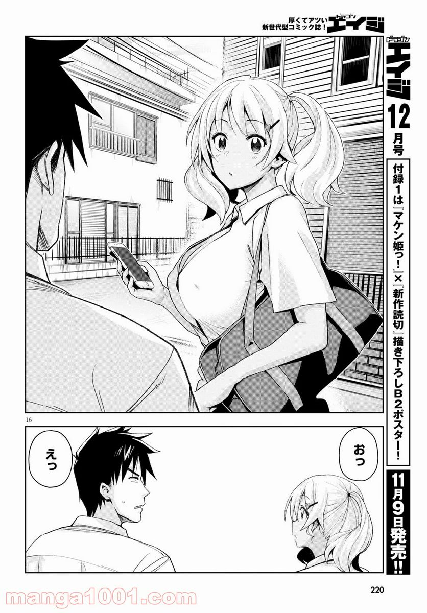 黒ギャルさんが来る！ 第9話 - Page 16