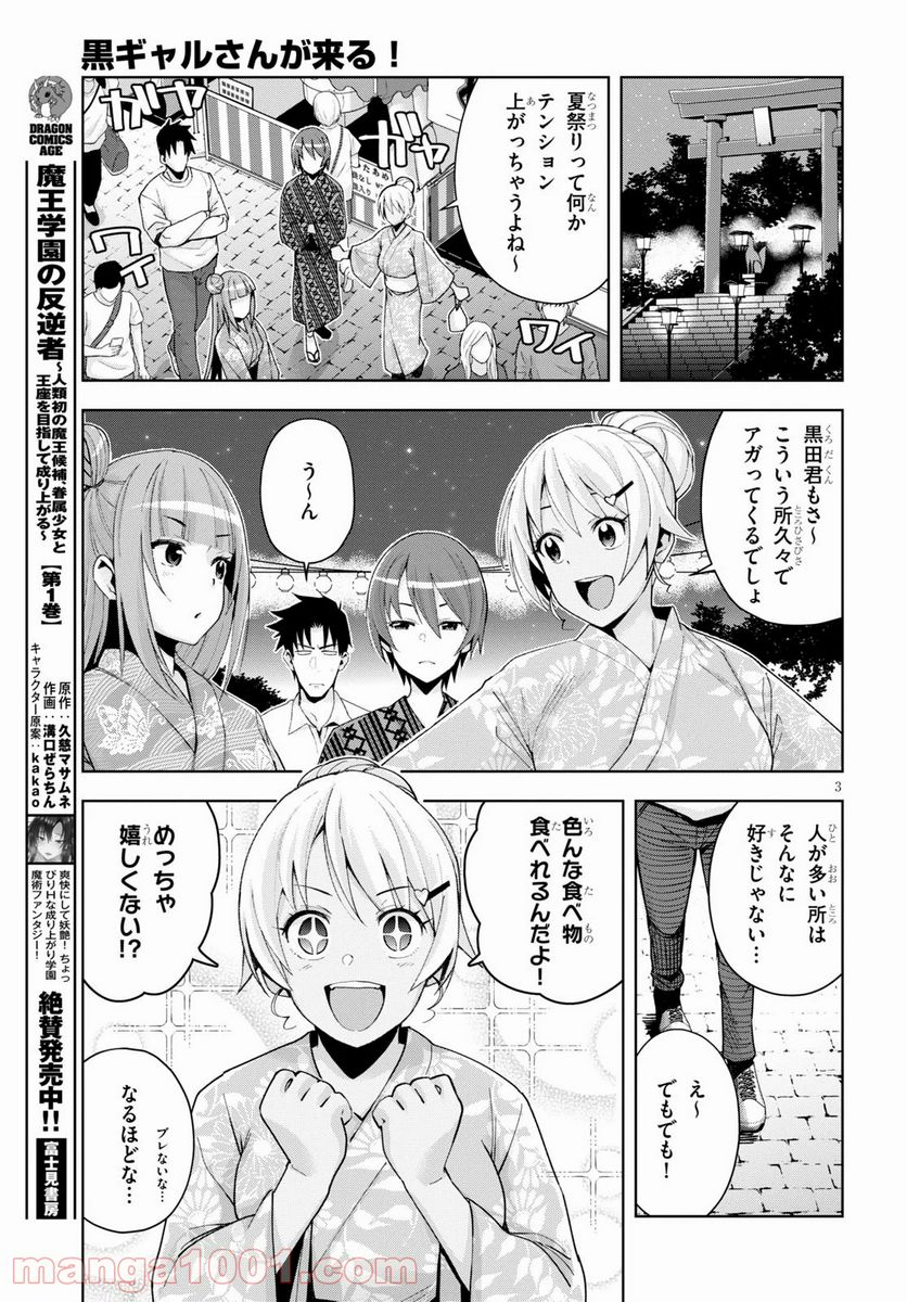 黒ギャルさんが来る！ 第9話 - Page 3