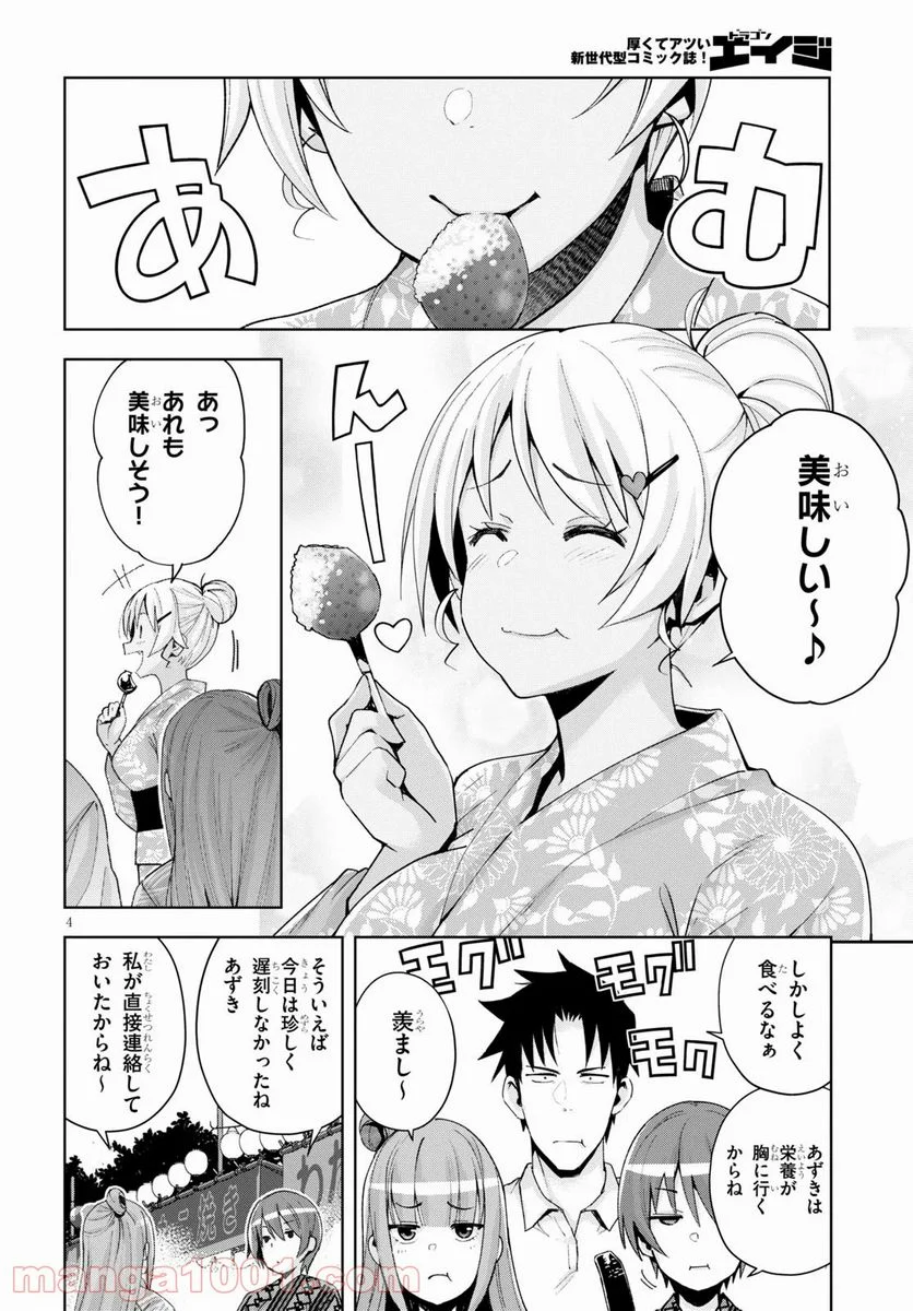 黒ギャルさんが来る！ 第9話 - Page 4