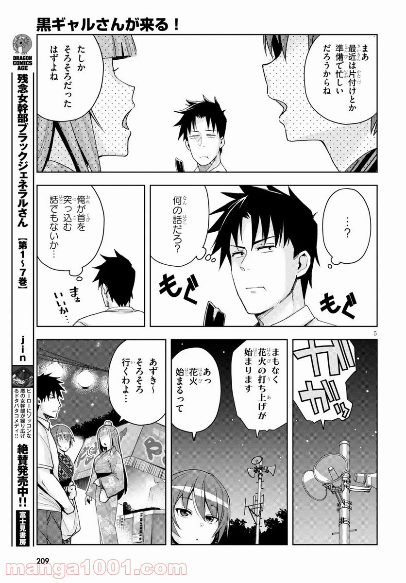 黒ギャルさんが来る！ 第9話 - Page 5