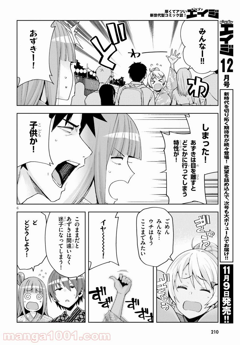 黒ギャルさんが来る！ 第9話 - Page 6