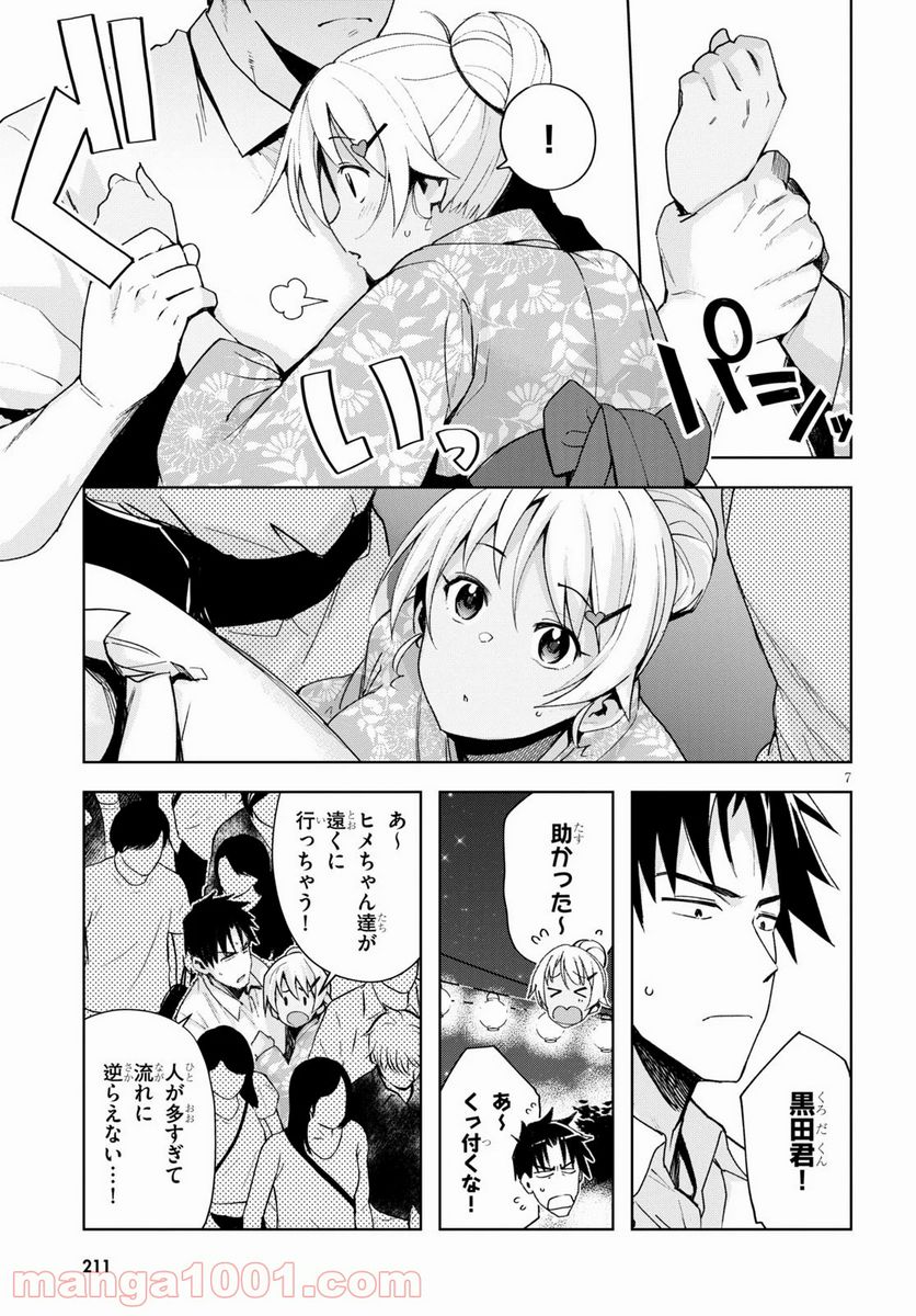 黒ギャルさんが来る！ 第9話 - Page 7