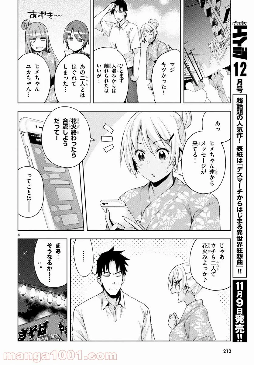 黒ギャルさんが来る！ 第9話 - Page 8