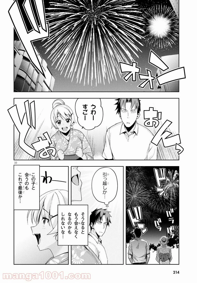 黒ギャルさんが来る！ 第9話 - Page 10