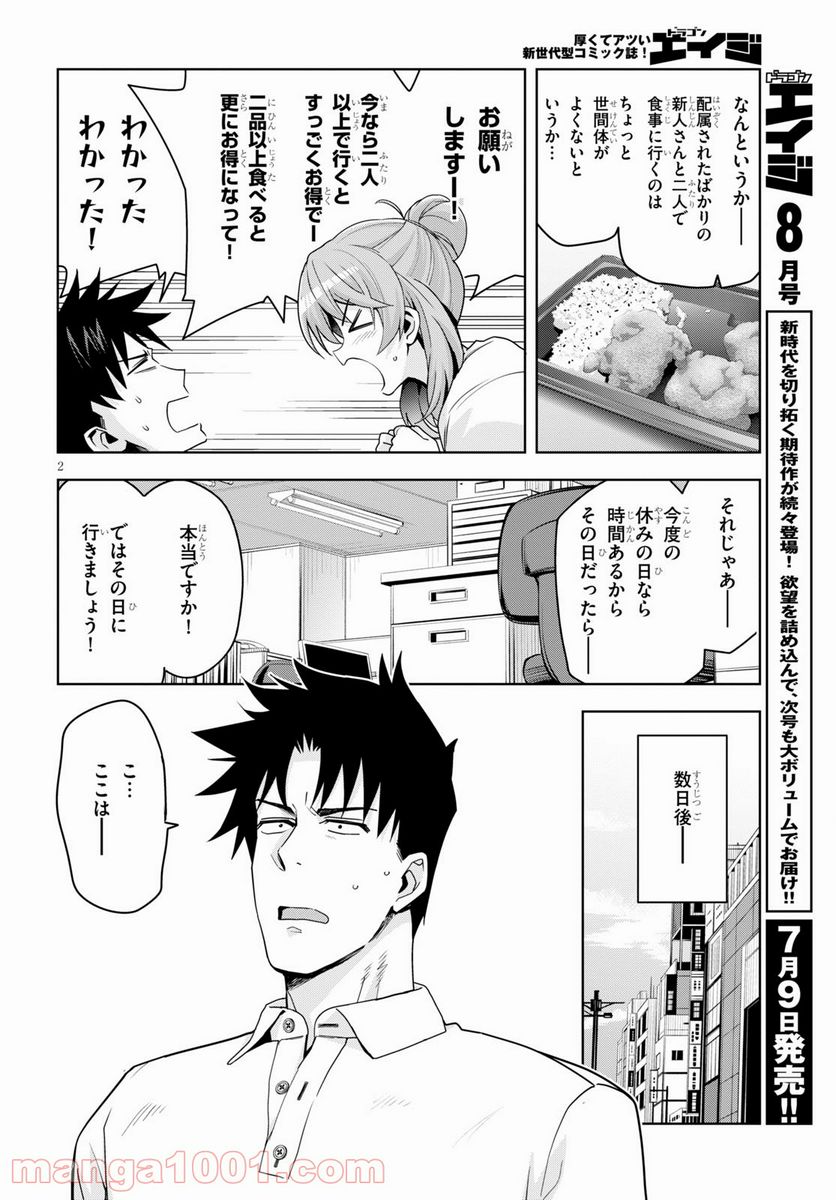 黒ギャルさんが来る！ 第16.2話 - Page 2