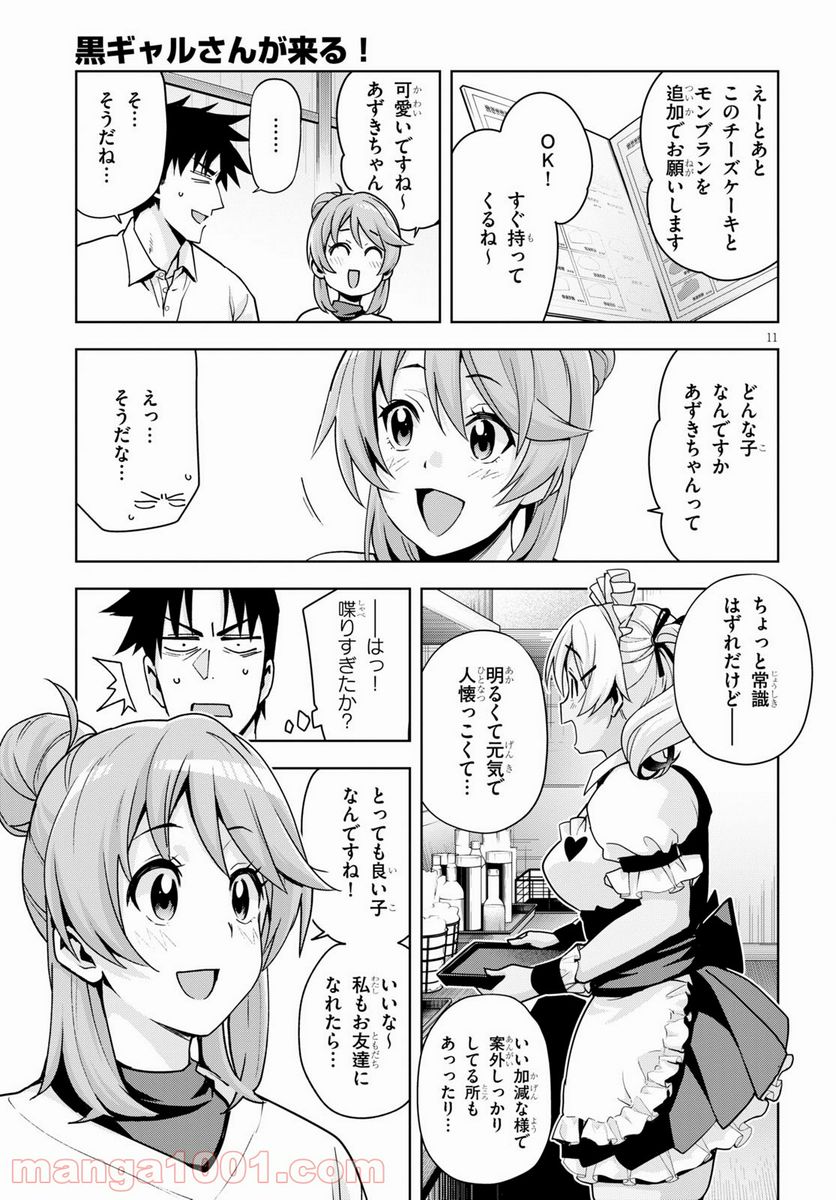 黒ギャルさんが来る！ 第16.2話 - Page 11