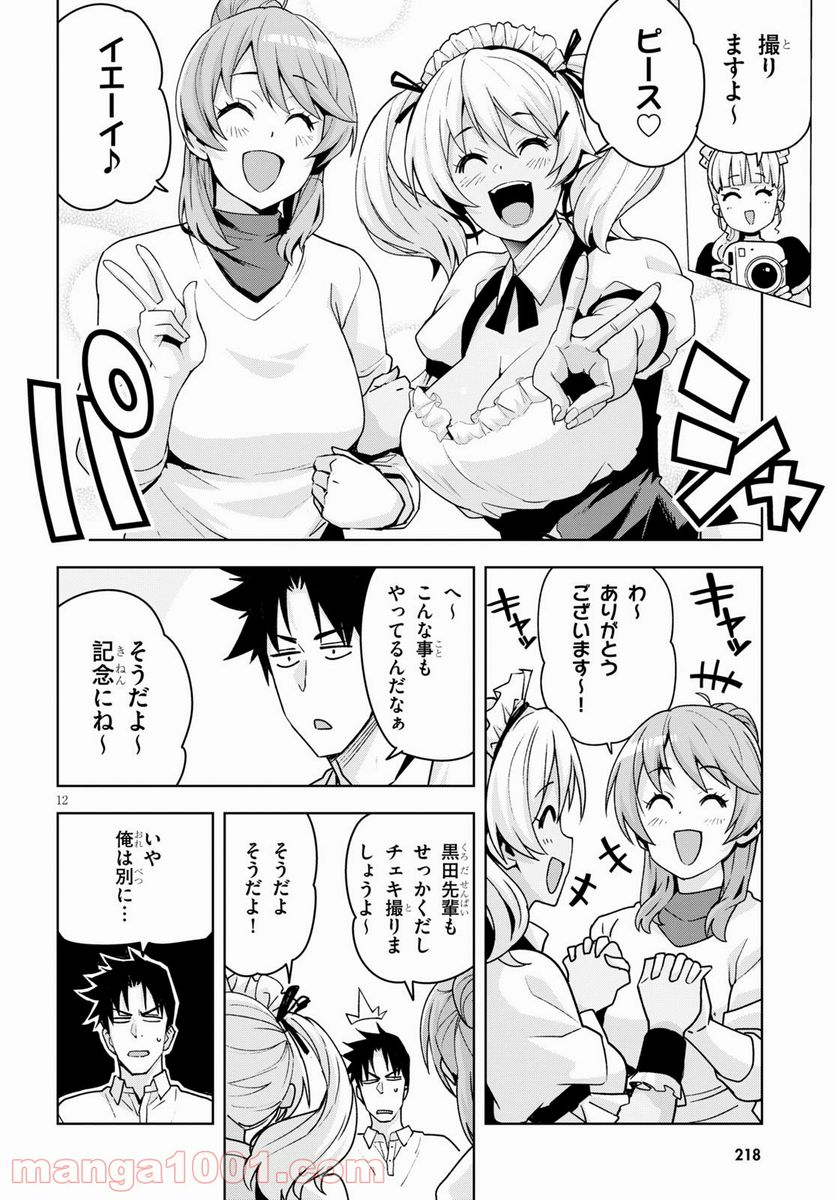 黒ギャルさんが来る！ 第16.2話 - Page 12