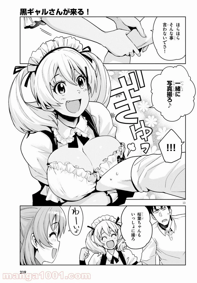 黒ギャルさんが来る！ 第16.2話 - Page 13