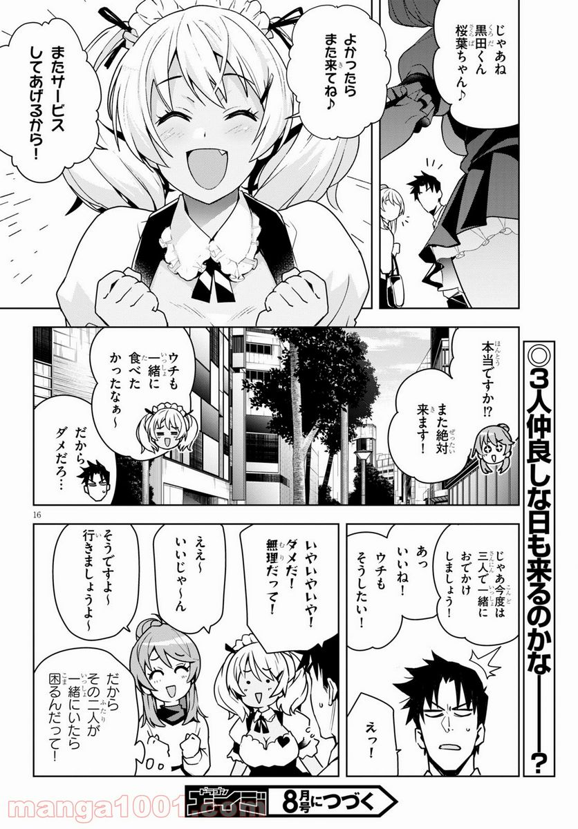 黒ギャルさんが来る！ 第16.2話 - Page 16