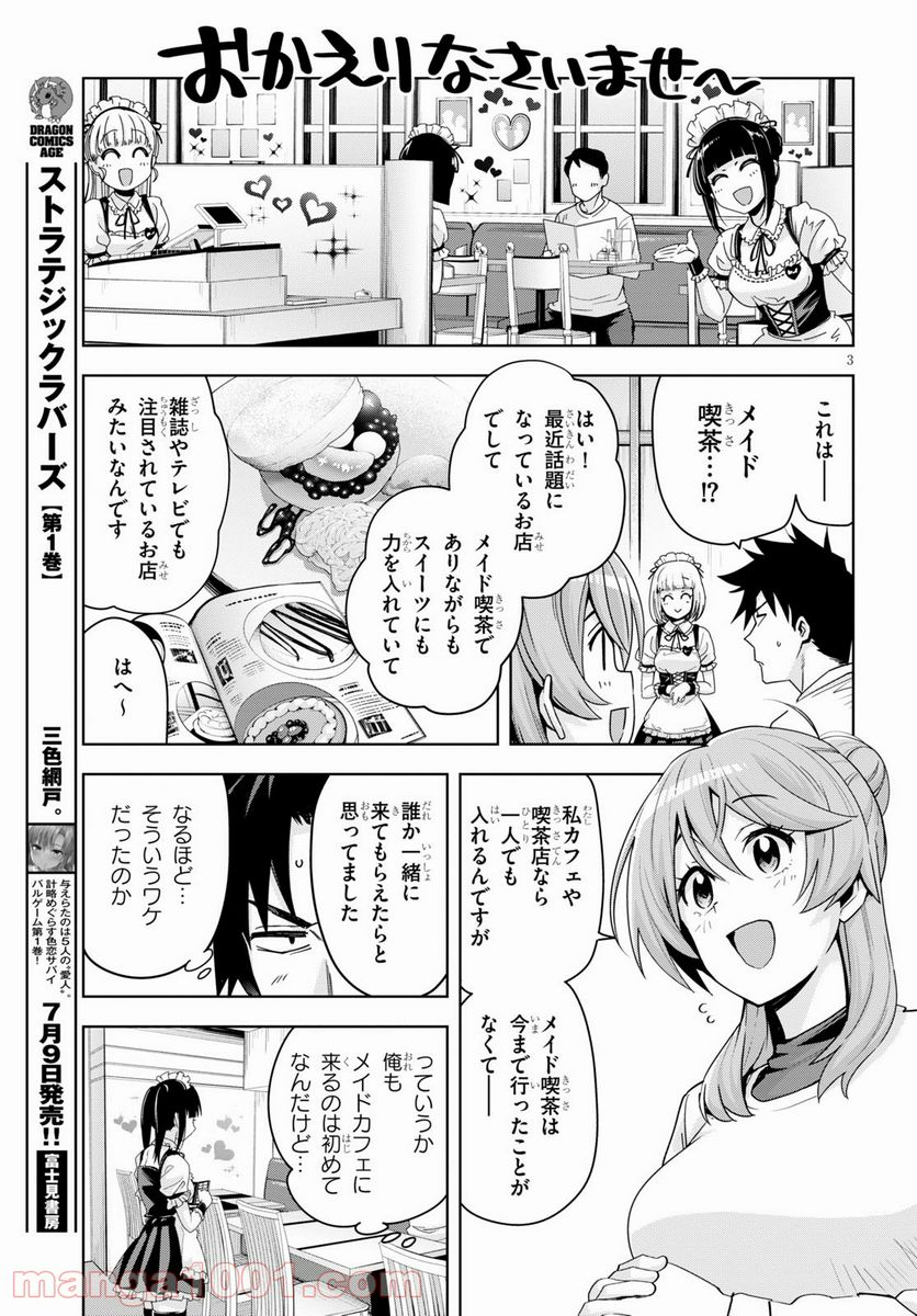 黒ギャルさんが来る！ 第16.2話 - Page 3