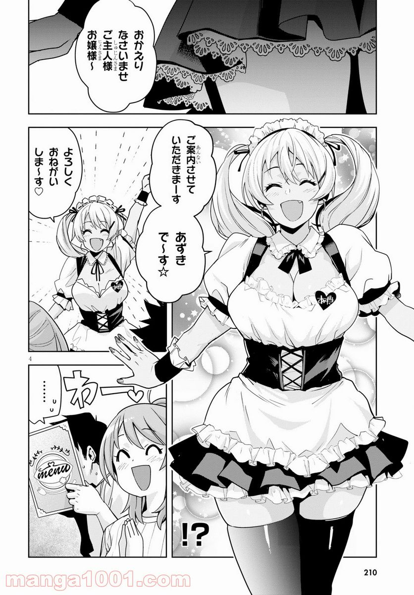 黒ギャルさんが来る！ 第16.2話 - Page 4