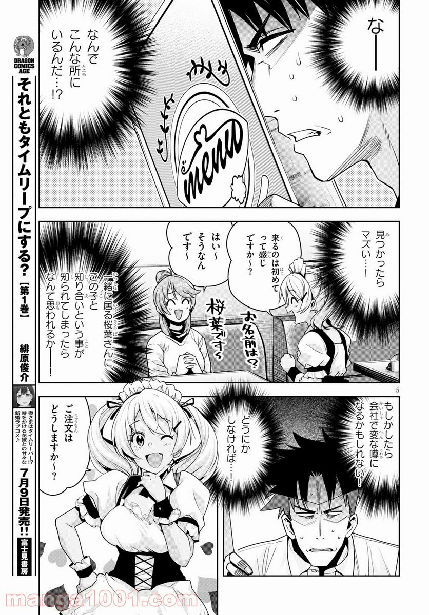 黒ギャルさんが来る！ 第16.2話 - Page 5