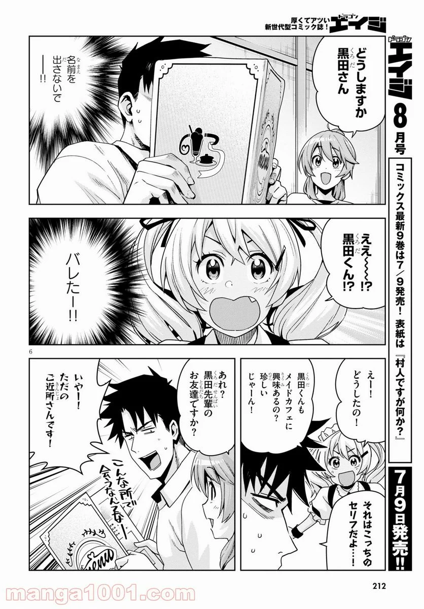 黒ギャルさんが来る！ 第16.2話 - Page 6