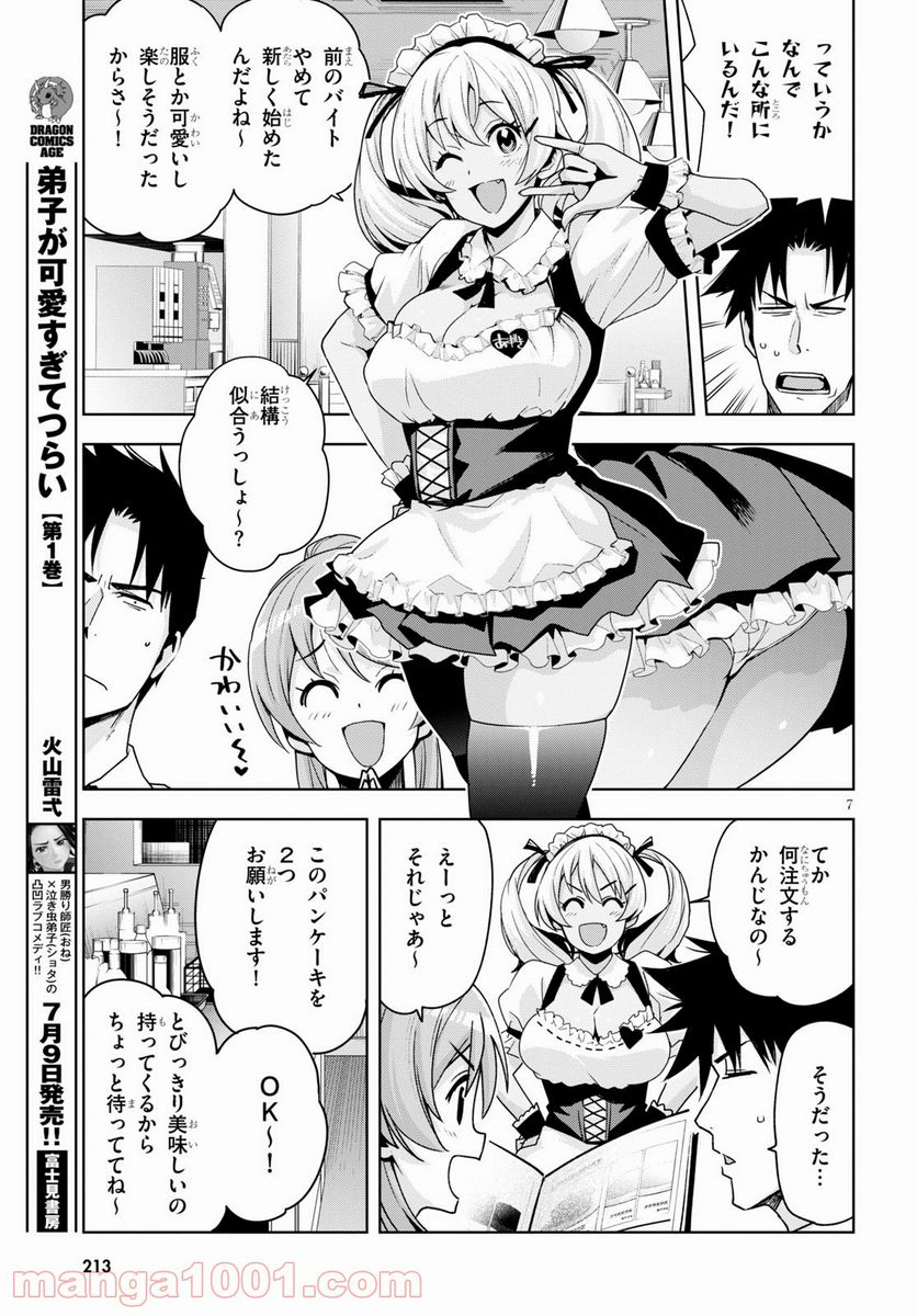 黒ギャルさんが来る！ 第16.2話 - Page 7