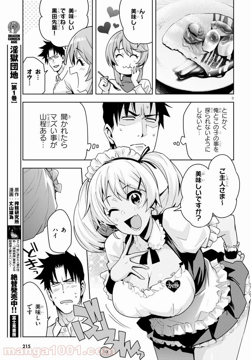 黒ギャルさんが来る！ 第16.2話 - Page 9