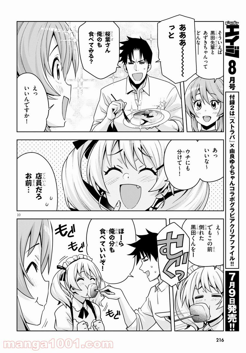 黒ギャルさんが来る！ 第16.2話 - Page 10