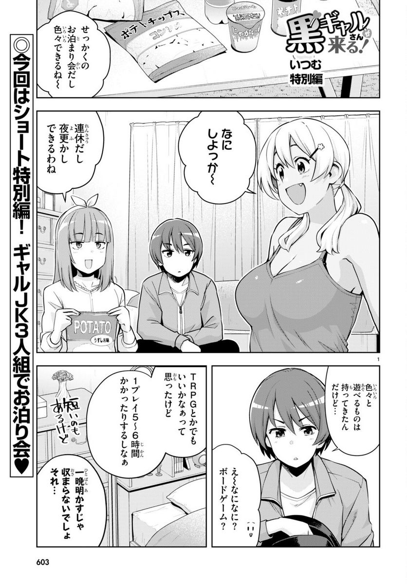 黒ギャルさんが来る！ 第27.5話 - Page 1