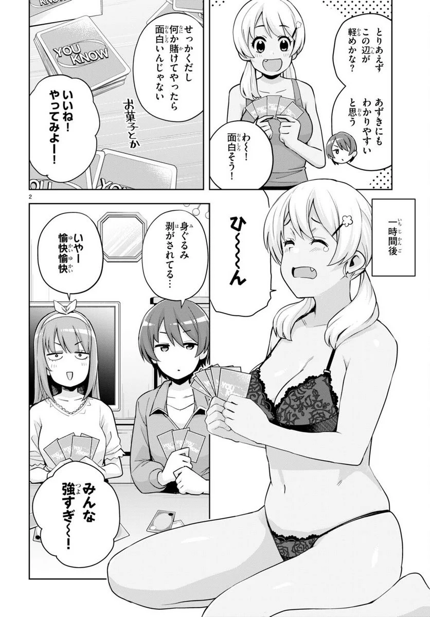 黒ギャルさんが来る！ 第27.5話 - Page 2