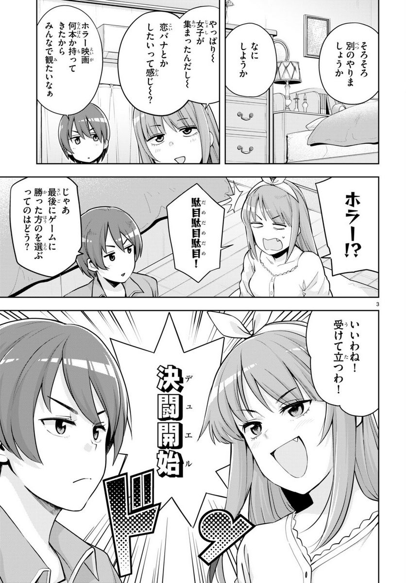 黒ギャルさんが来る！ 第27.5話 - Page 3