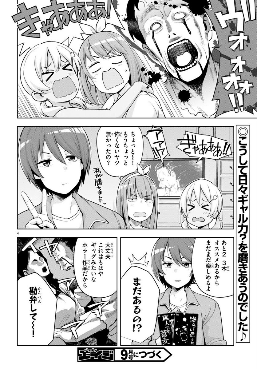 黒ギャルさんが来る！ 第27.5話 - Page 4